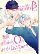 脳筋βは臆病Ωのお世話役【第7話】(BL☆美少年ブック)