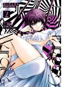 マーディスト ―死刑囚・風見多鶴―　2(MFコミックス　ジーンシリーズ)