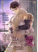 IRIEnovel Anthology 禁忌の愛 下巻(IRIEnovel)