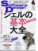 Software Design (ソフトウエア デザイン) 2022年 06月号 [雑誌]