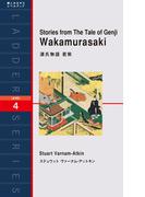 Stories from The Tale of Genji Wakamurasaki　源氏物語　若紫