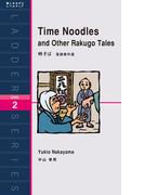 Time Noodles and Other Rakugo Tales　時そば　落語傑作選