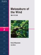 Matasaburo of the Wind　風の又三郎