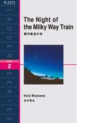 The Night of the Milky Way Train　銀河鉄道の夜