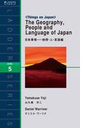 The Geography， People and Language of Japan　日本事情－地理・人・言語編