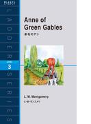 Anne of Green Gables　赤毛のアン