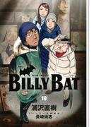 ＢＩＬＬＹ　ＢＡＴ（19）
