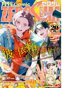 Comic ZERO-SUM (コミック ゼロサム) 2022年6月号(Comic ZERO-SUM)