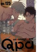 Qpa vol.125　エロ(Qpa)