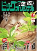 ビッグコミックオリジナル　2022年10号（2022年5月2日発売)