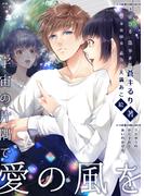 宇宙の片隅で愛の風を(AINE)