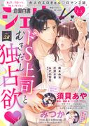 恋愛白書シェリーKiss vol.28(恋愛白書シェリーKiss)