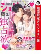 恋愛白書シェリーKiss vol.28 ダイジェスト版(恋愛白書シェリーKiss)