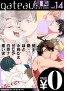 gateau selection vol.14【無料お試し読み版】(gateau)
