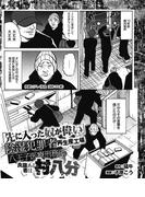「先に入った奴が偉い」陰湿犯罪者再生産工場 八王子医療刑務所 良識ある者は村八分(実録！刑務所生活編集部)