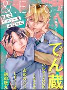 【21-25セット】＆.Emo(＆.Emo comics)