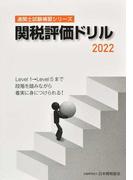 通関士試験補習シリーズ関税評価ドリル2022