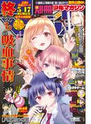 別冊少年マガジン　2022年6月号 [2022年5月9日発売]