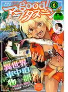 good!アフタヌーン 2022年6号 [2022年5月7日発売]