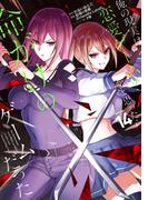 俺の現実は恋愛ゲーム？？　～かと思ったら命がけのゲームだった～ 14巻(ガンガンコミックスＵＰ！)