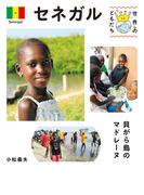 セネガル
