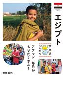 エジプト