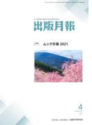 出版月報2022年4月号