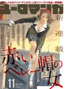 ユーロマンガ(11)