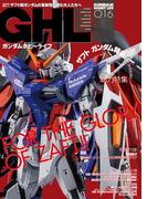 【16-20セット】ガンダムホビーライフ(電撃ムック)