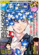 イブニング　2022年11号 [2022年5月10日発売]