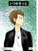 いつかきっと  （単話）　9
