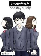 いつかきっと  （単話）　8