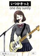 いつかきっと  （単話）　6