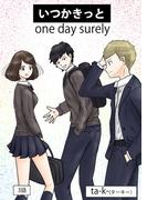 いつかきっと  （単話）　3