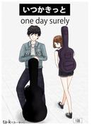 いつかきっと  （単話）　1