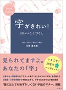 字がきれい！はいいことづくし