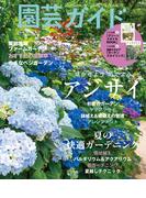 園芸ガイド2022年夏号
