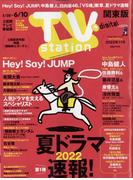 TV Station (テレビ・ステーション) 関東版 2022年 5/28号 [雑誌]