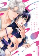 ただの恋愛なんかできっこない －こじらせ上司とフェチな部下－ 2【電子限定漫画付き】(ラブコフレコミックス)