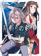 星斬りの剣士　～The sword fighter's dream～１(EARTH STAR COMICS(アーススターコミックス))