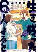 生き残った６人によると　３(HARTA COMIX)