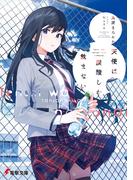 【全1-4セット】天使は炭酸しか飲まない(電撃文庫)