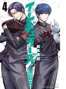 イレギュラーズ（４）