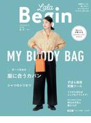 LaLaBegin (ララビギン) 2022年6・7月号