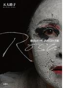 Rosa　横浜ローザ、25年目の手紙