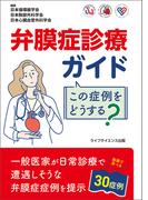 弁膜症診療ガイド?この症例をどうする？