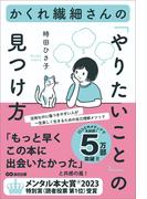 かくれ繊細さんの「やりたいこと」の見つけ方