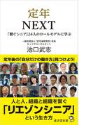 定年NEXT
