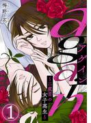 【全1-5セット】again～二度目の女子高生～(G☆Girls)