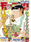 モーニング　2022年25号 [2022年5月19日発売]